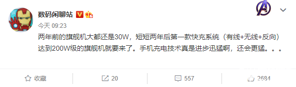 小米11 pro要来了 或配备200W快充功能