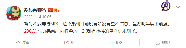 小米11 pro要来了 或配备200W快充功能(图3)