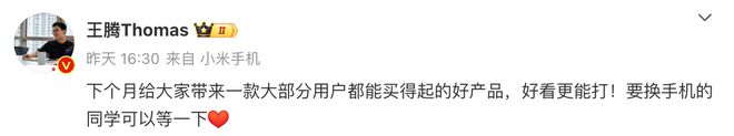 7500mAh+200W小米刚刚公布的新机可能大部分人都能买得起